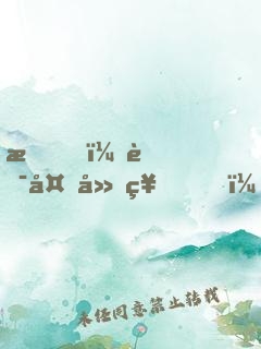 我！華夏廚神，饞哭劍仙老婆